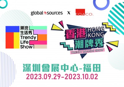 GLOBAL SOURCES 環球資源 x EOACO 潮流生活秀 暨 香港潮牌秀 2023